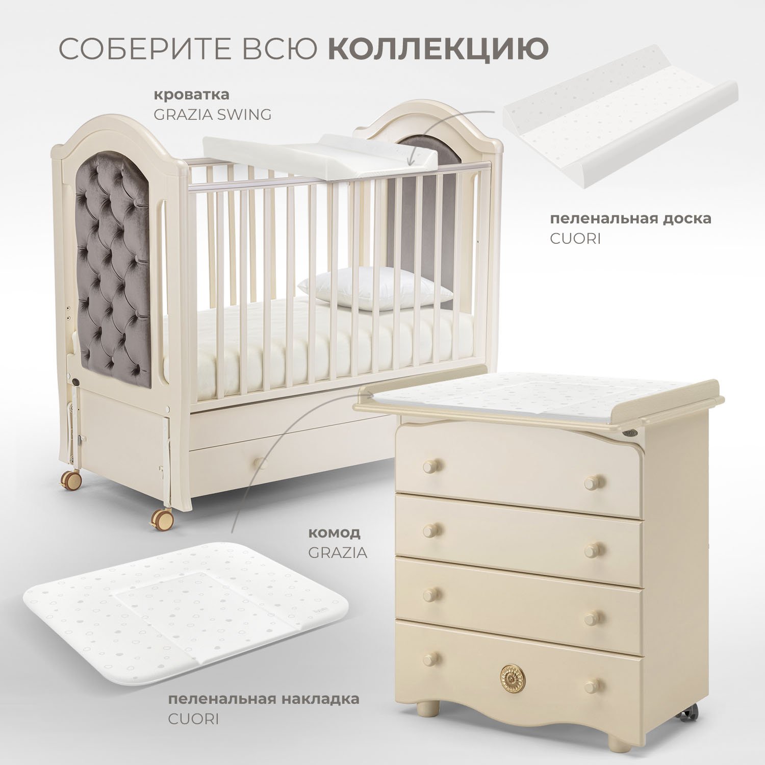 Детская кроватка Nuovita Grazia swing, продольный маятник (слоновая кость) - фото 11