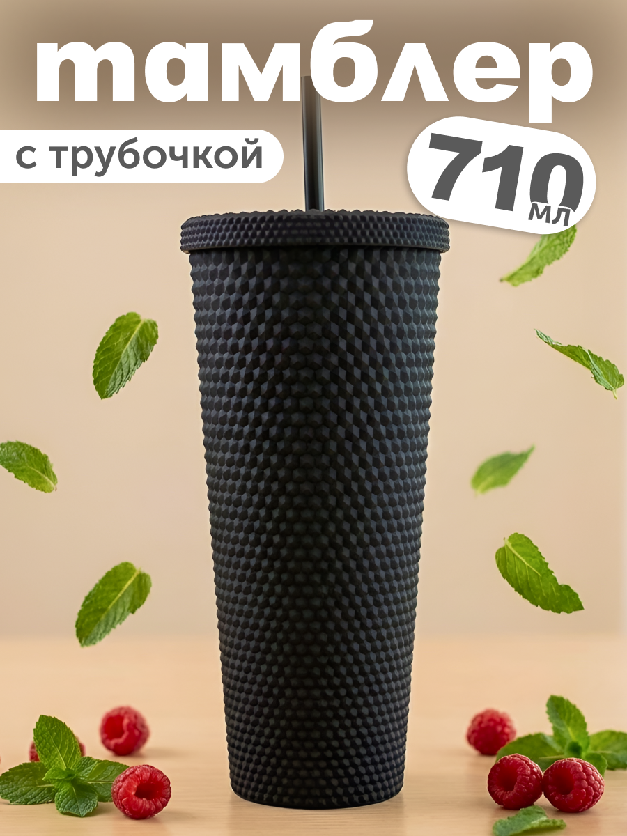 Стакан iLikeGift с трубочкой и крышкой 710 мл - фото 1