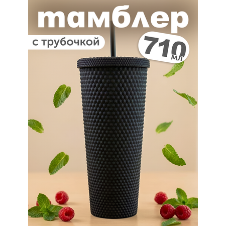 Стакан iLikeGift с трубочкой и крышкой 710 мл