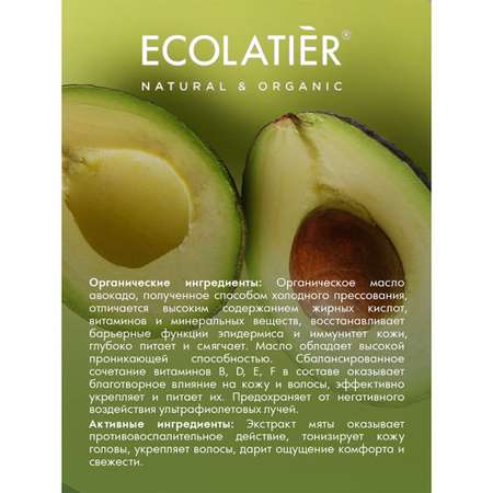 Шампунь Ecolatier 250 мл