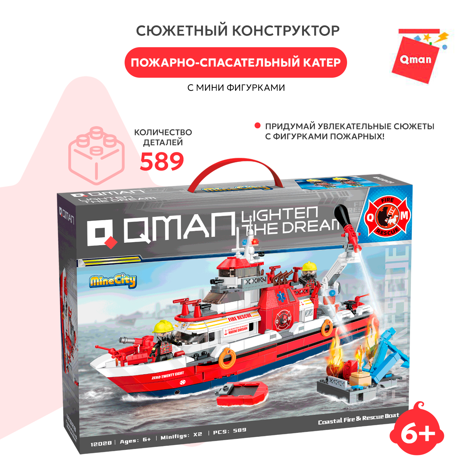 Конструктор QMAN Пожарно-спасательные Катер 589 дет. - фото 1