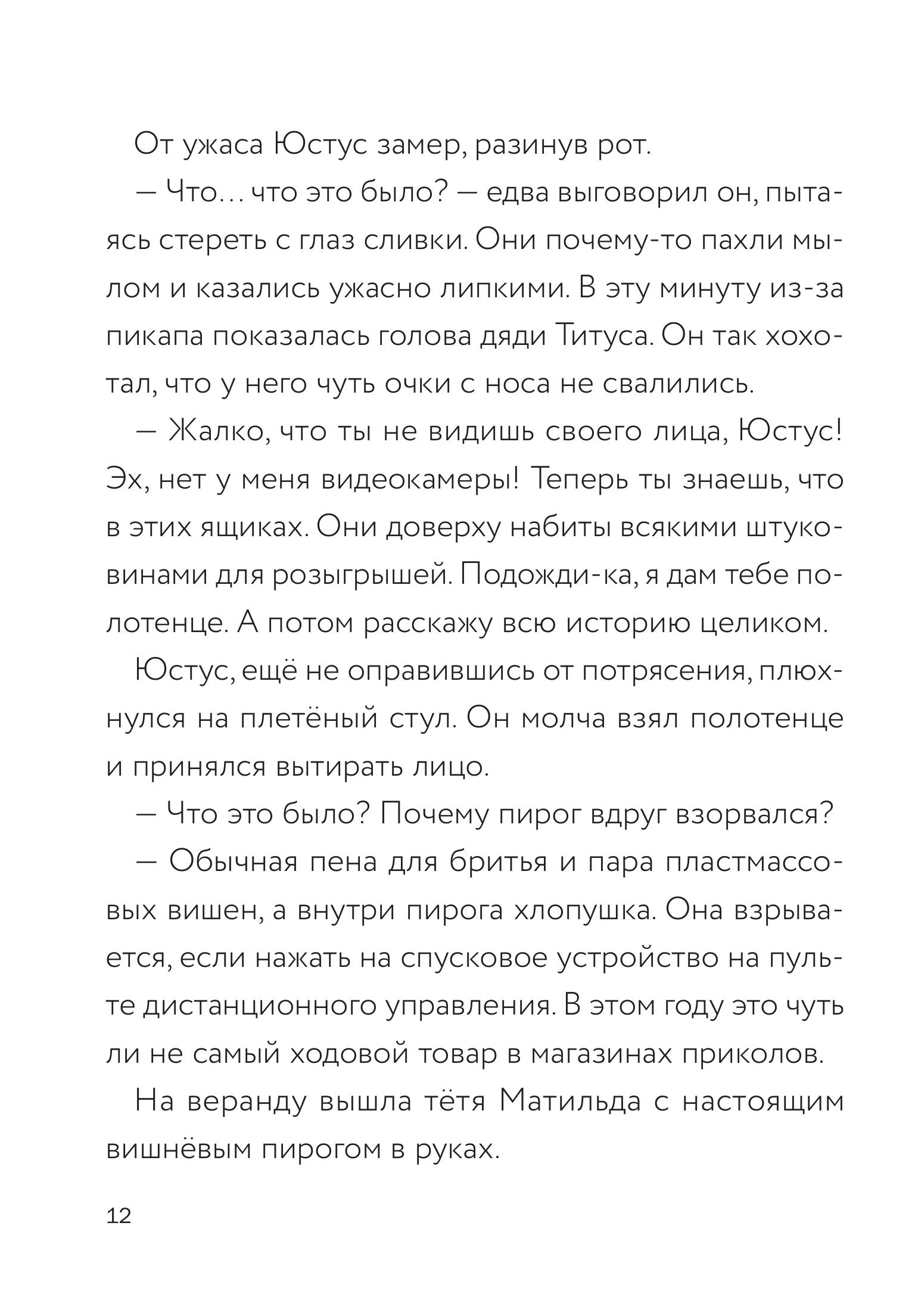 Книга Эксмо Самая безумная книга всех времен - фото 10