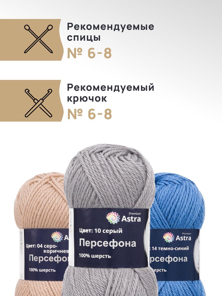 Пряжа Astra Premium Персефона шерстяная 100 г 100 м 10 серый 3 мотка - фото 2