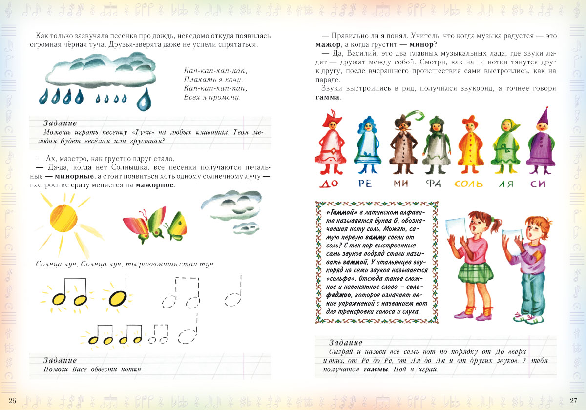 Книга Белый город Первое музыкальное путешествие - фото 3