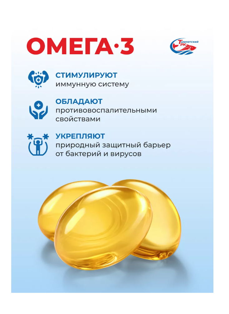 Омега 3 Тымлатский рыбокомбинат из дикого камчатского лосося - фото 5