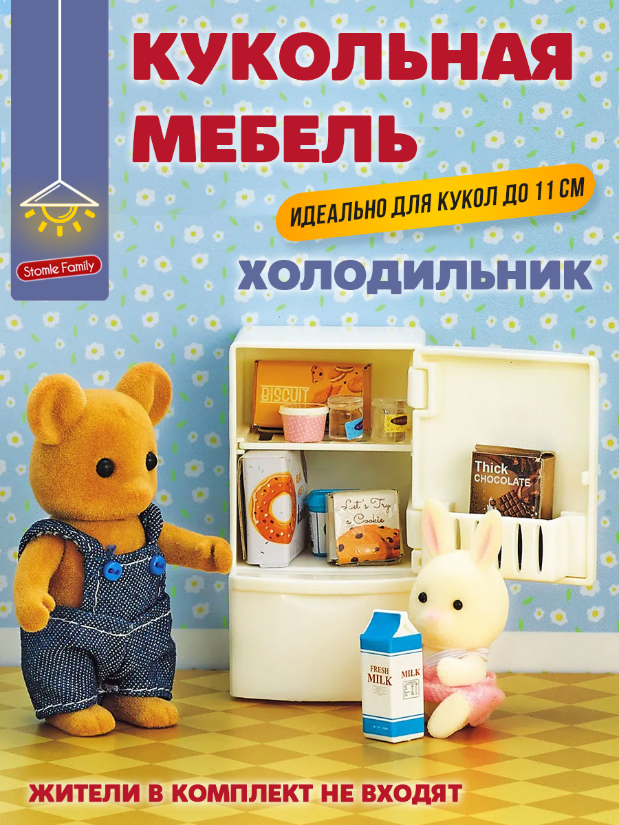Аксессуар для кукол DDung кукольная техника 201407955 - фото 1