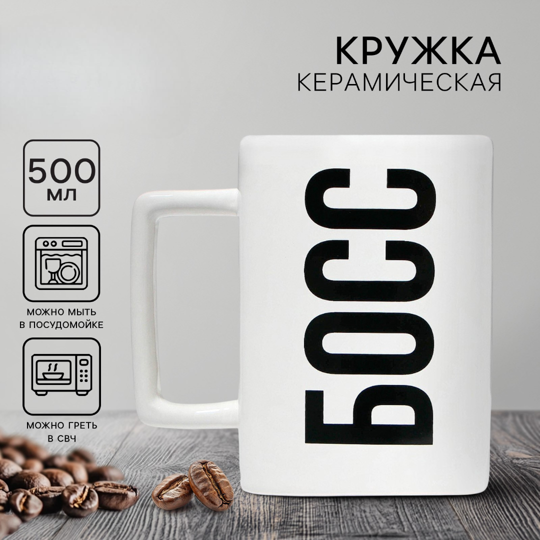 Кружка Дорого внимание Босс 500 мл - фото 1