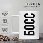 Кружка Дорого внимание Босс 500 мл