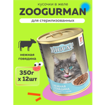 Корм влажный Зоогурман Big Cat с нежной Говядиной 350гр х 12 шт