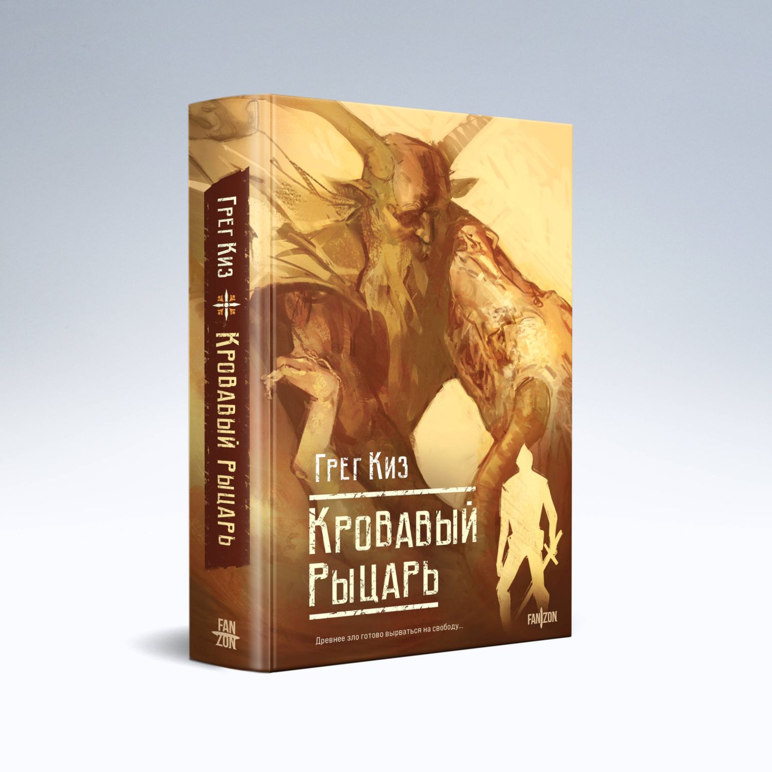 Книга Эксмо Кровавый рыцарь (Королевства Костей и Терний #3) - фото 1