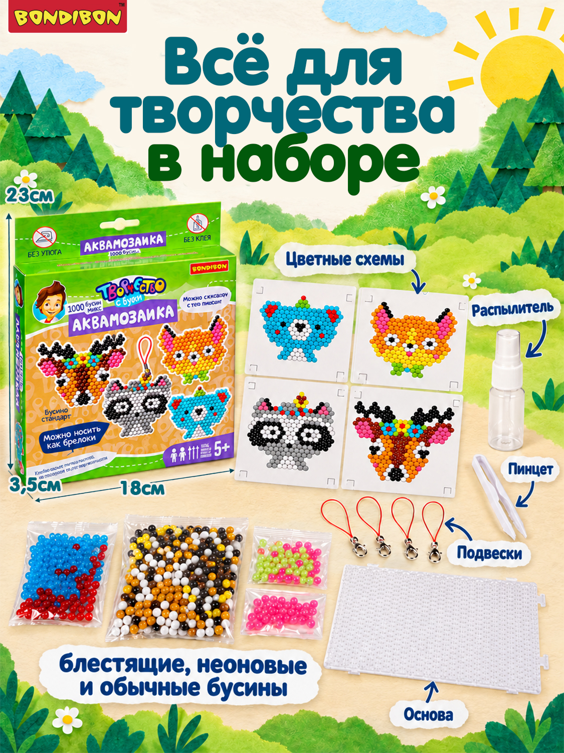 Аквамозаика Bondibon 4 брелока - фото 5