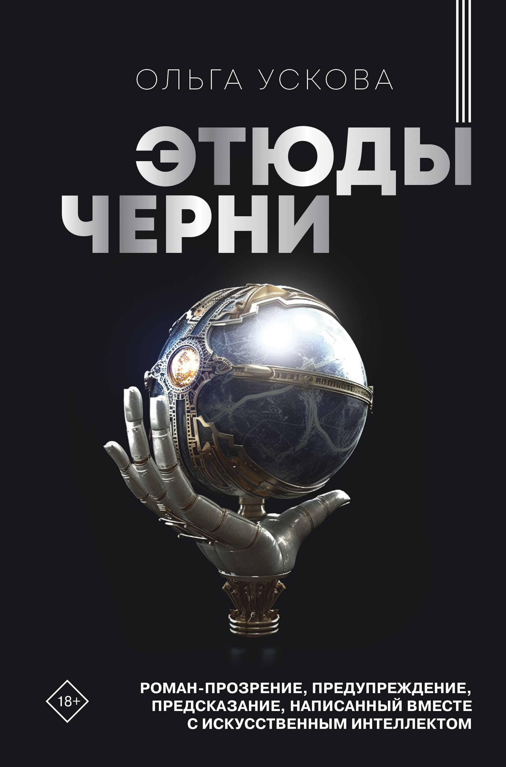 Книга АСТ Этюды черни - фото 1
