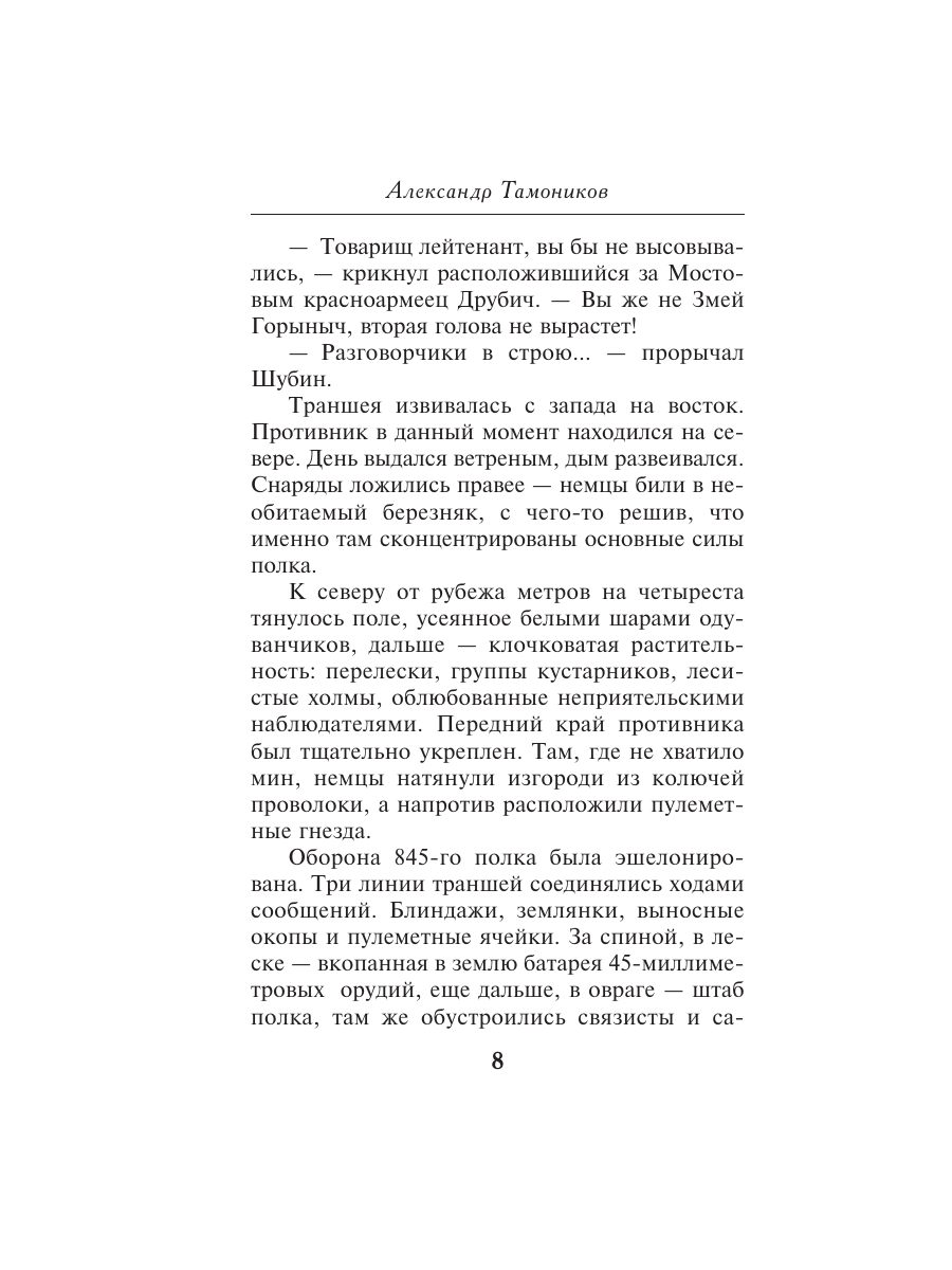 Книга Эксмо Рейд ценою в жизнь - фото 7