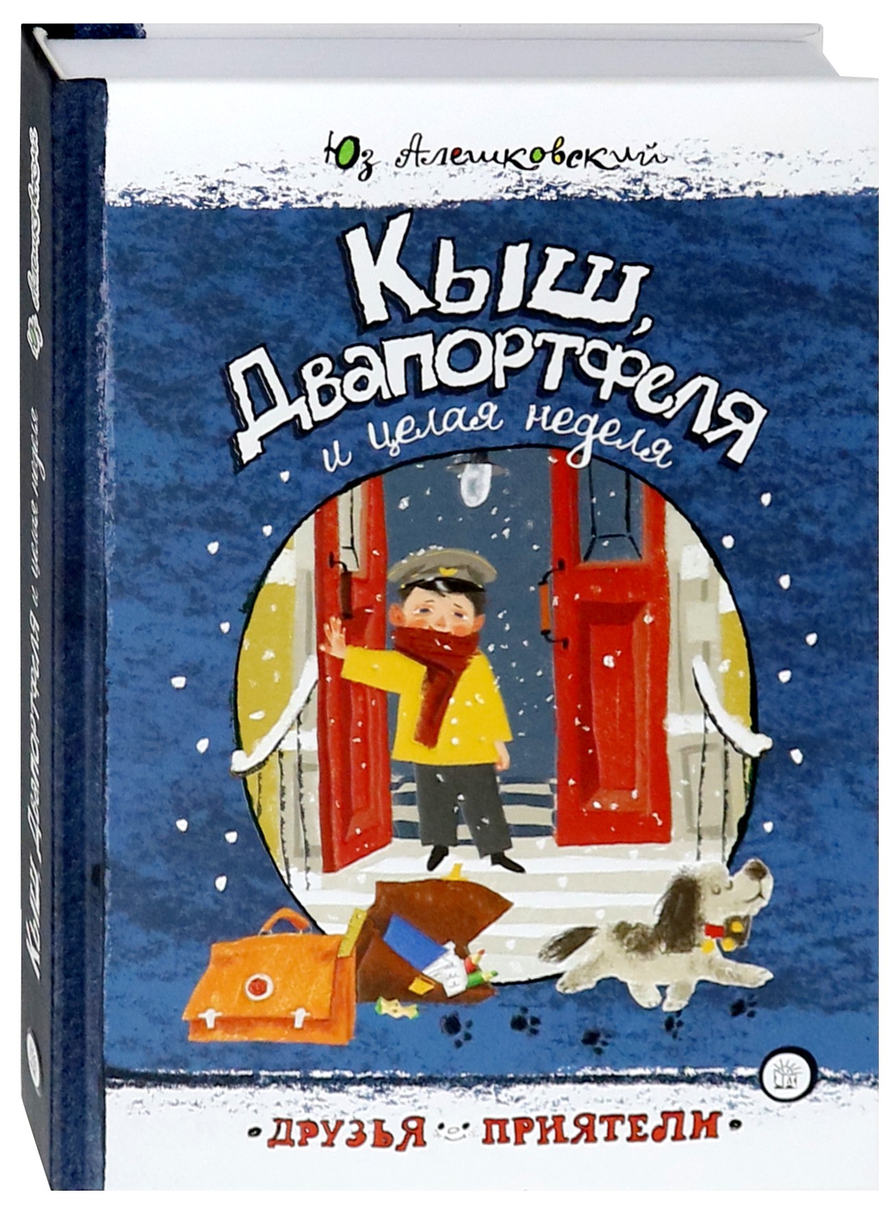 Книга Лабиринт Кыш Двапортфеля и целая неделя - фото 2