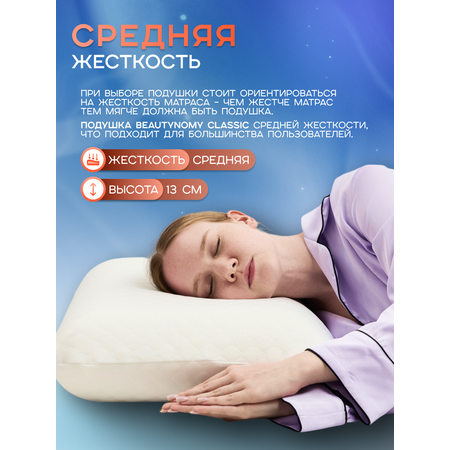 Подушка Beautynomy 43х67 см высота 13 см гипоаллергенная