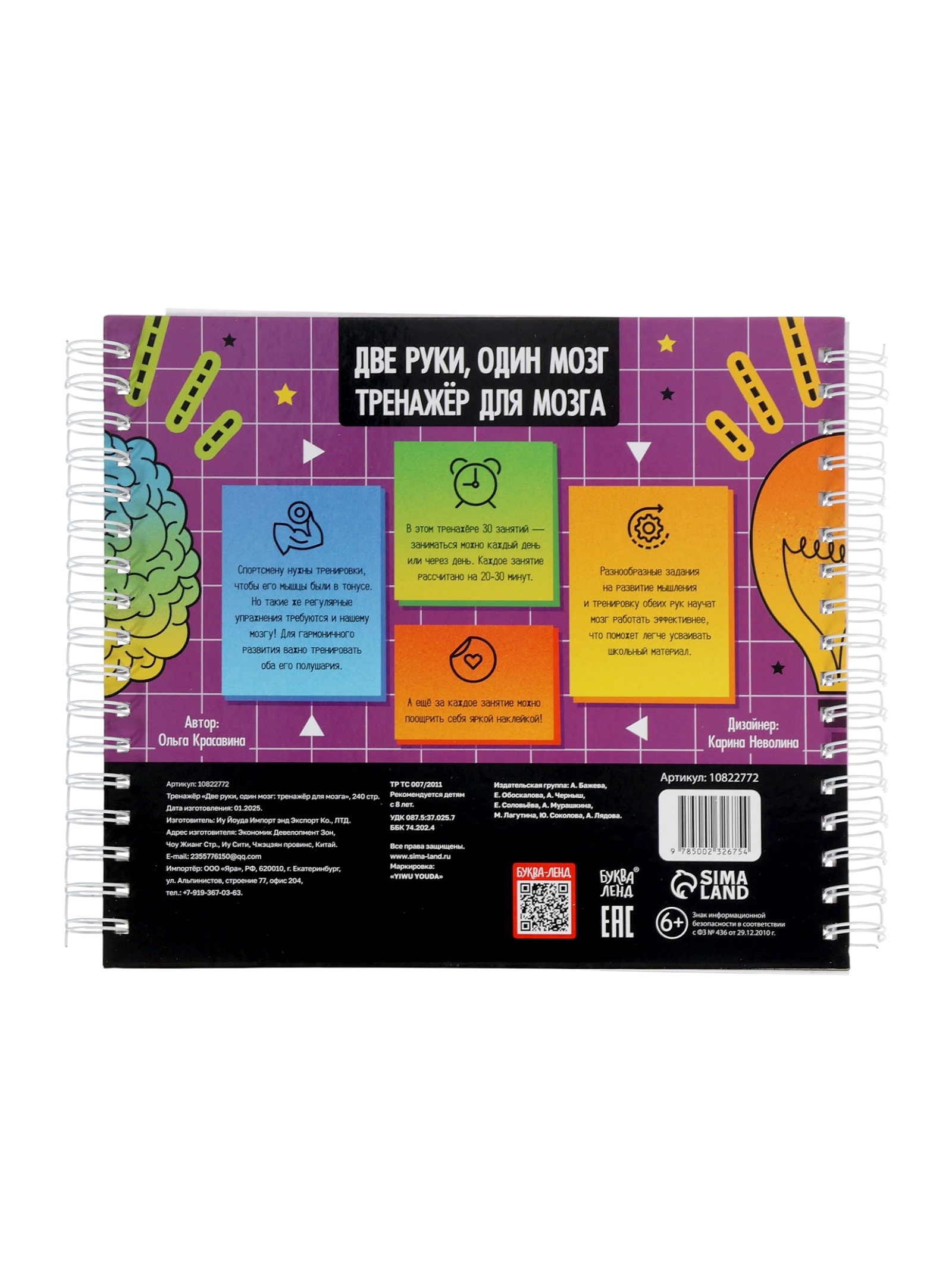Тренажёр Буква-ленд Две руки один мозг тренажёр для мозга 240 стр - фото 20