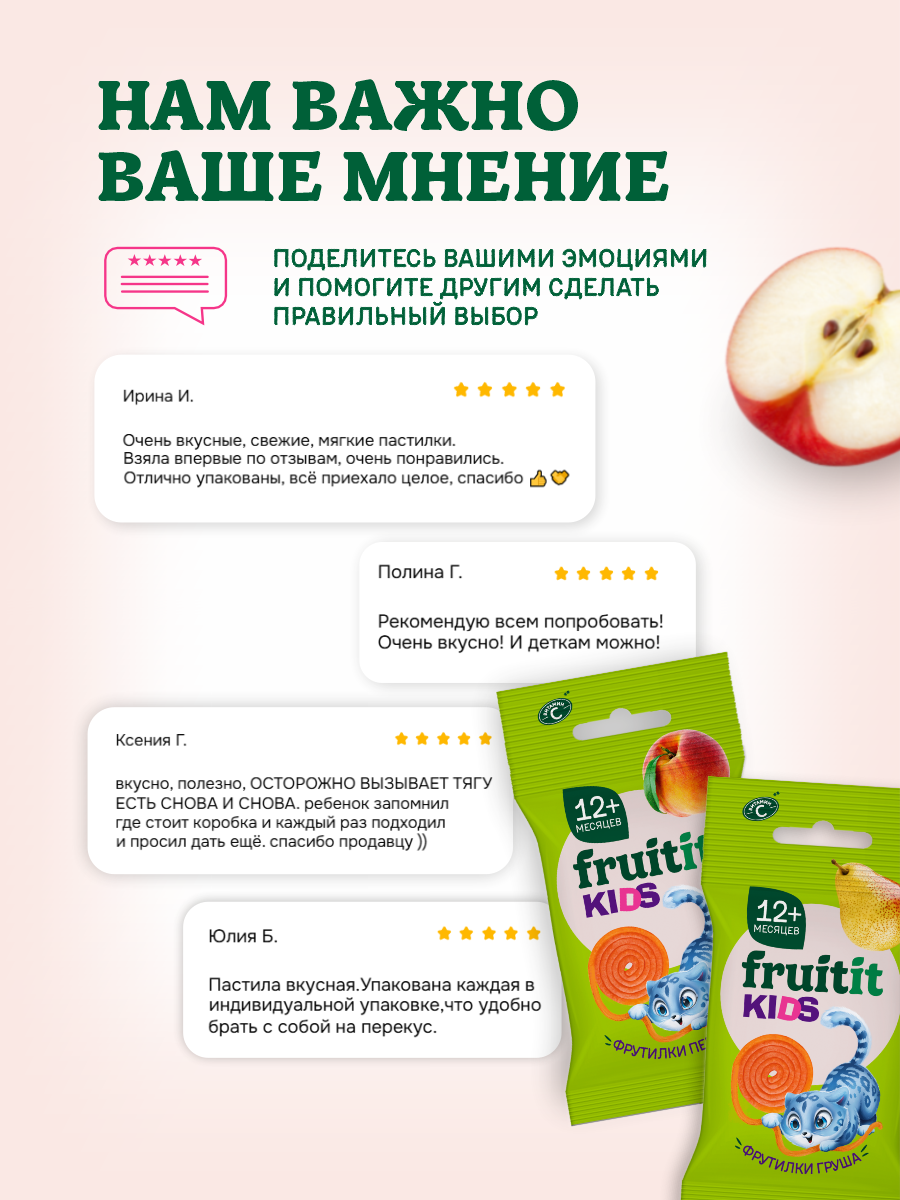 Пастила без сахара натуральная Правильные сладости Фрутилки со вкусом груши ,персика,яблок 30 шт по 15 г - фото 11