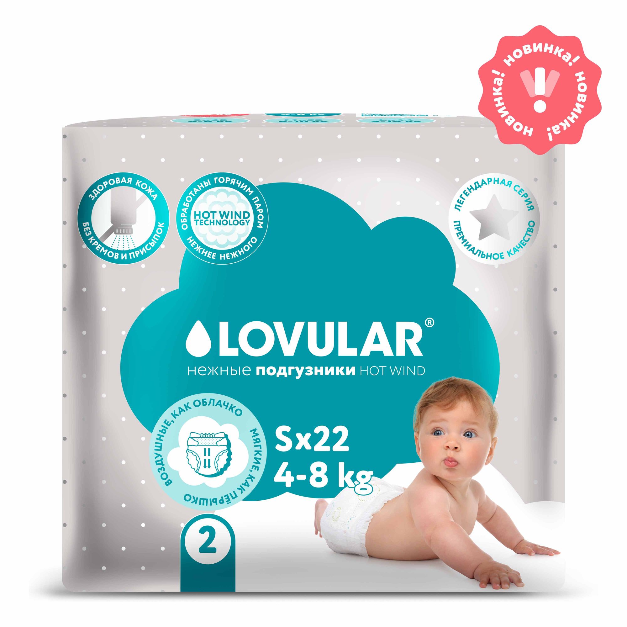 Подгузники Lovular Hot Wind S 4-8кг 22шт - фото 1