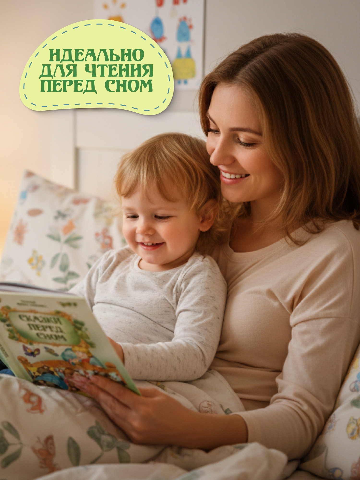 Книга Харвест Сказки для малышей. Для чтения перед сном - фото 7