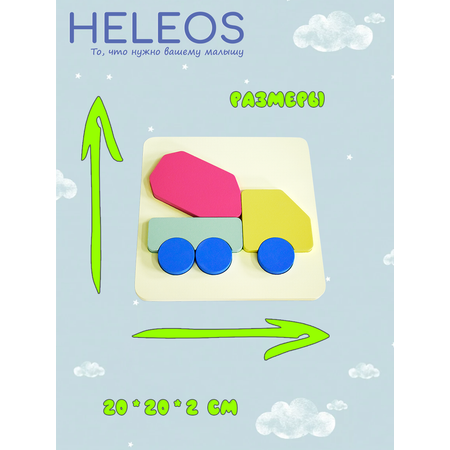 Игрушка Heleos рамка-вкладыш Грузовик