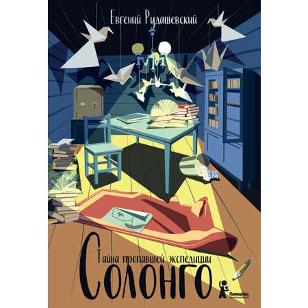 Книга КомпасГид ИД Солонго Тайна пропавшей экспедиции