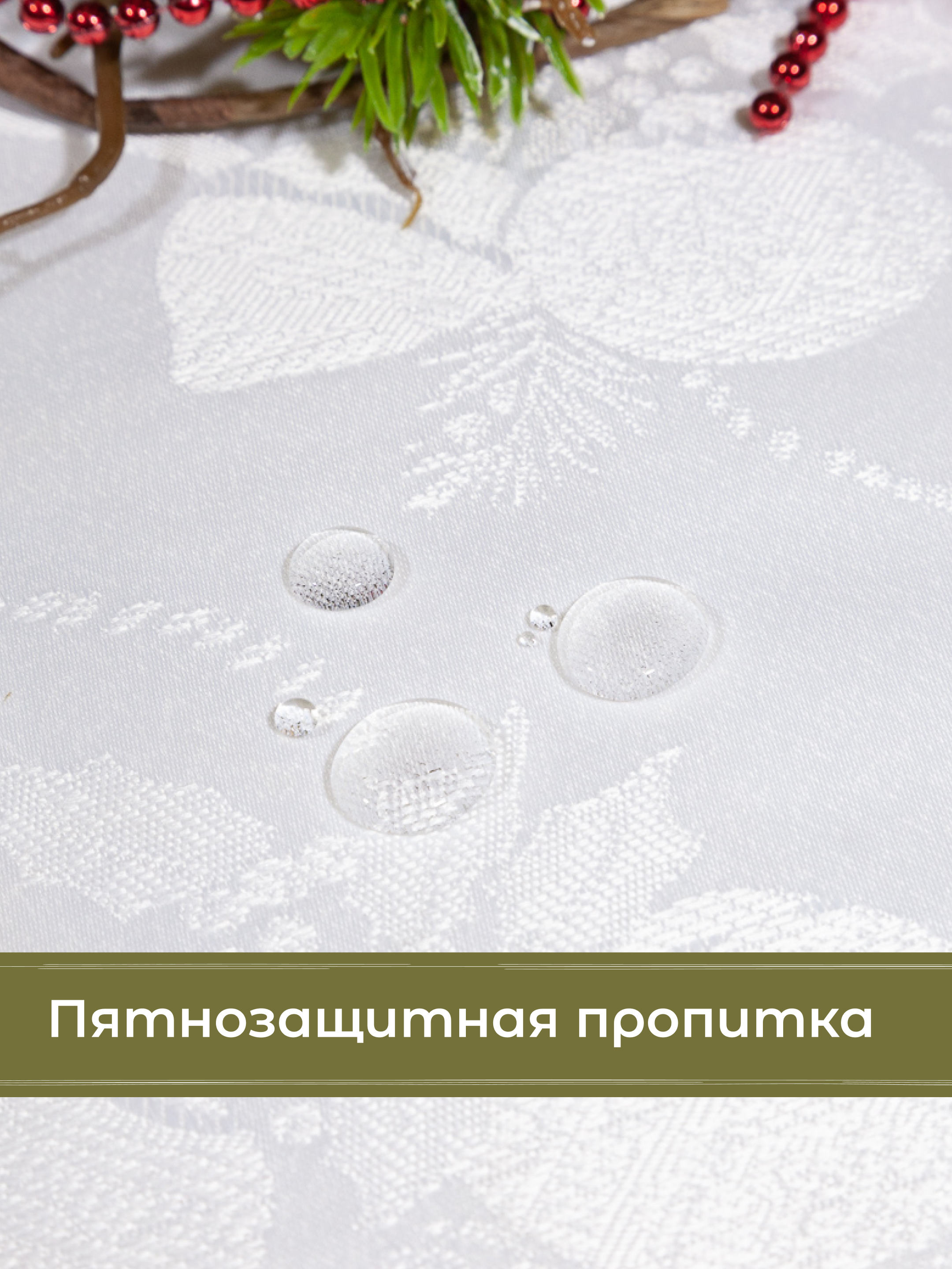Скатерть Wellness Санта сатен 150 x 300 см - фото 3