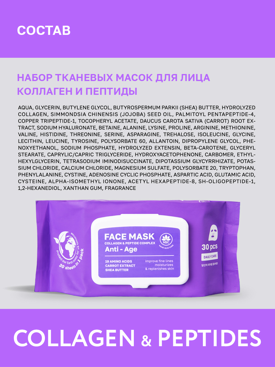 Маска тканевая NAME SKIN CARE с Коллагеном и Пептидами 30 шт. - фото 8