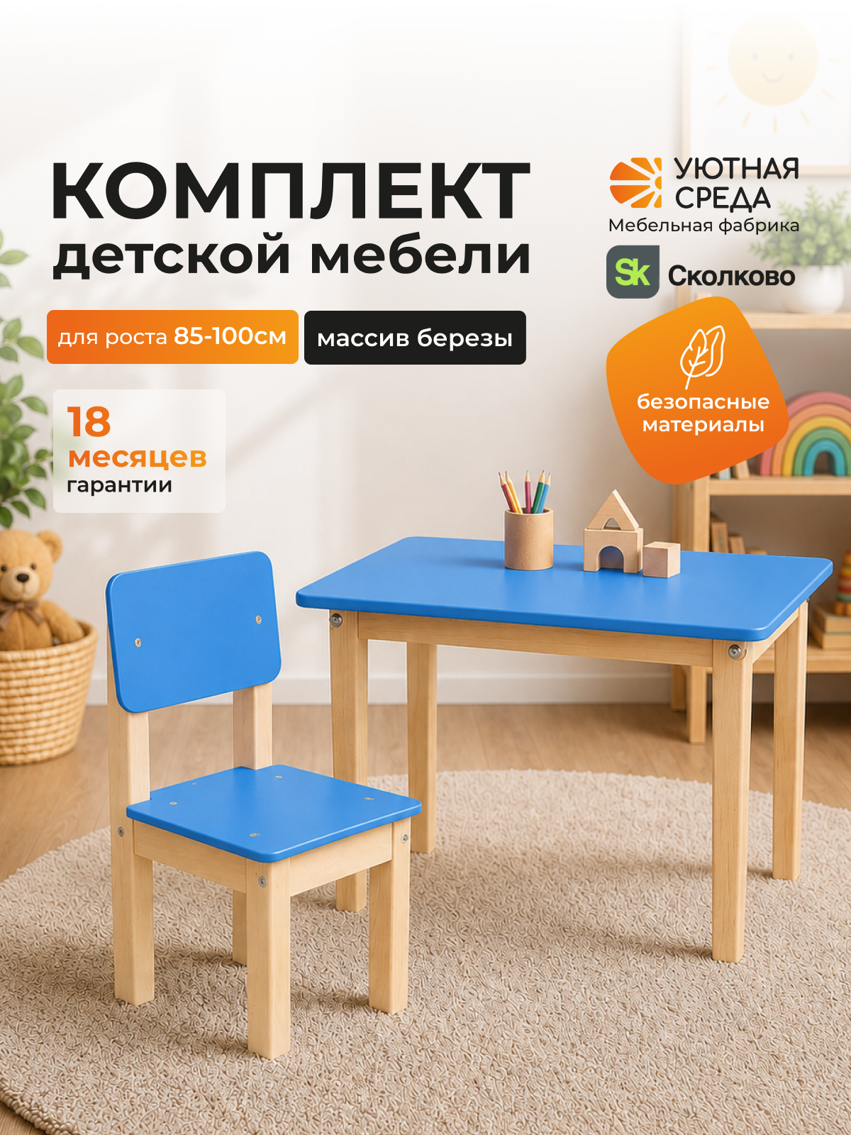 Комплект мебели Уютная среда нераскладной (стол, стул) - фото 1