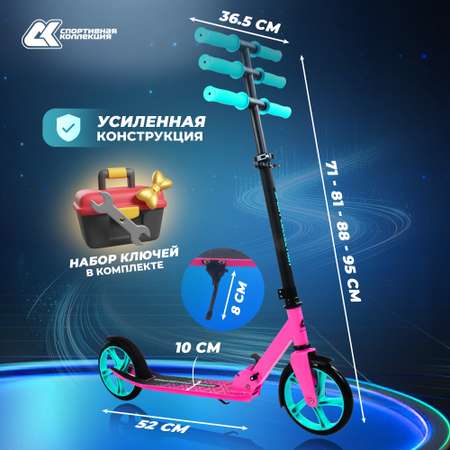 Самокат Sport Collection двухколесный