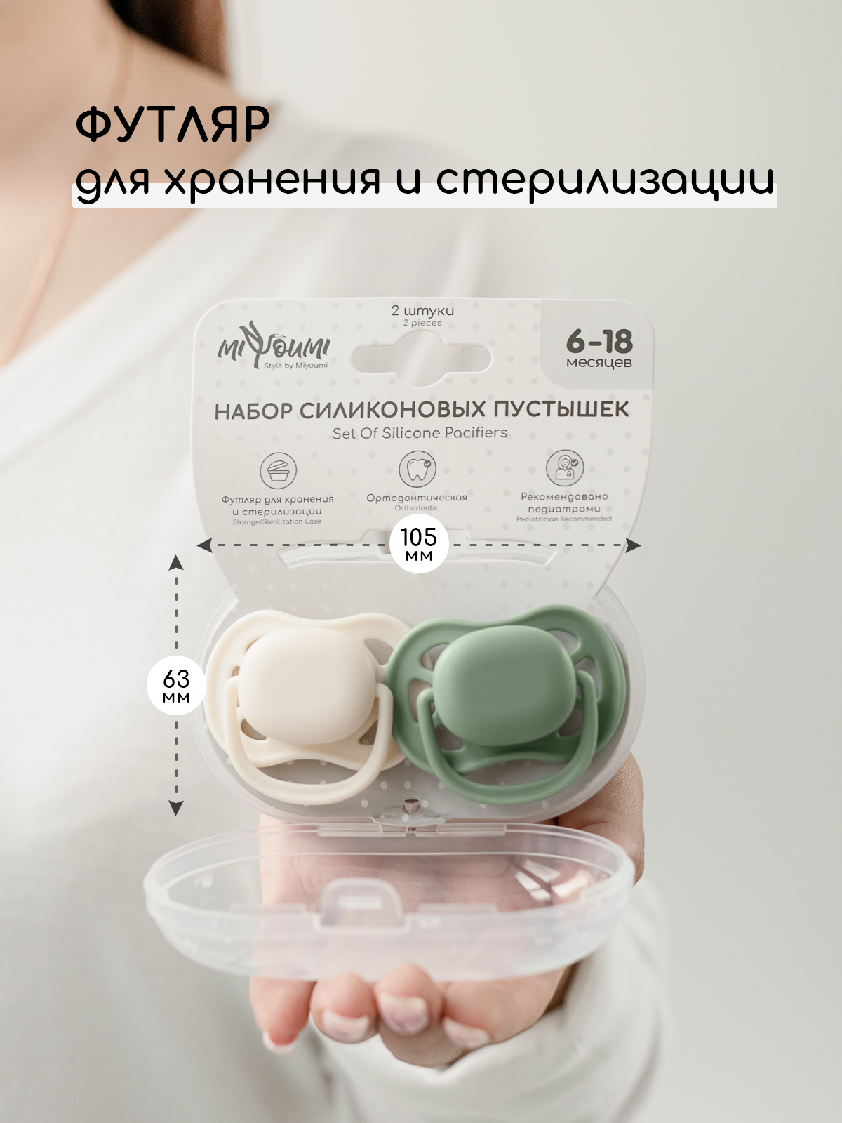Пустышка Miyoumi силикон анатомическая от 6 мес. 2 шт. - фото 7