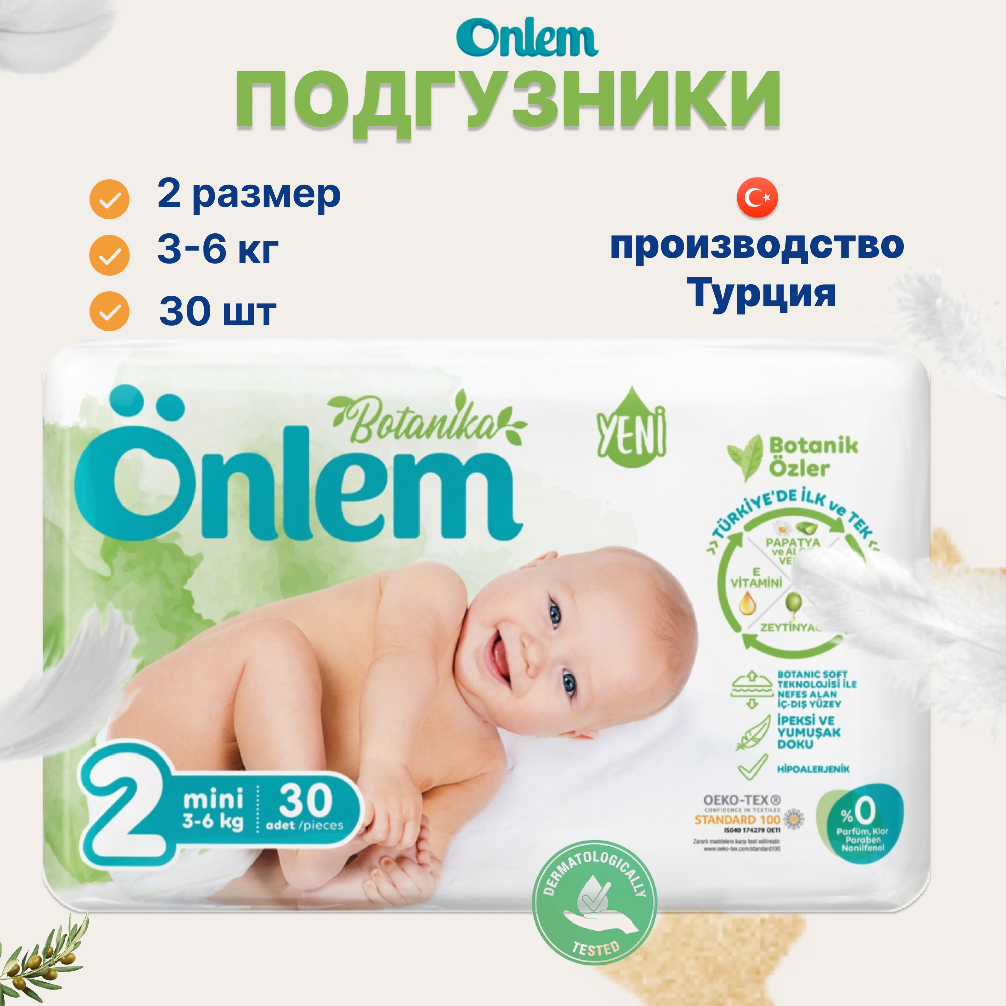 Подгузники Onlem для новорожденных (3-6) 30 шт. - фото 1