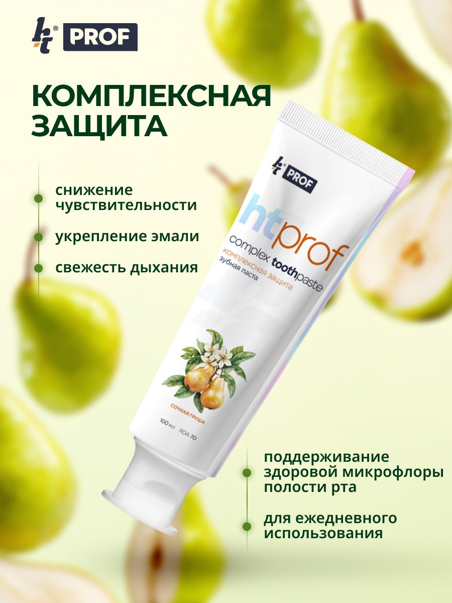 Зубная паста Hygiene Technologies с фтором Сочная груша 140 г - фото 2