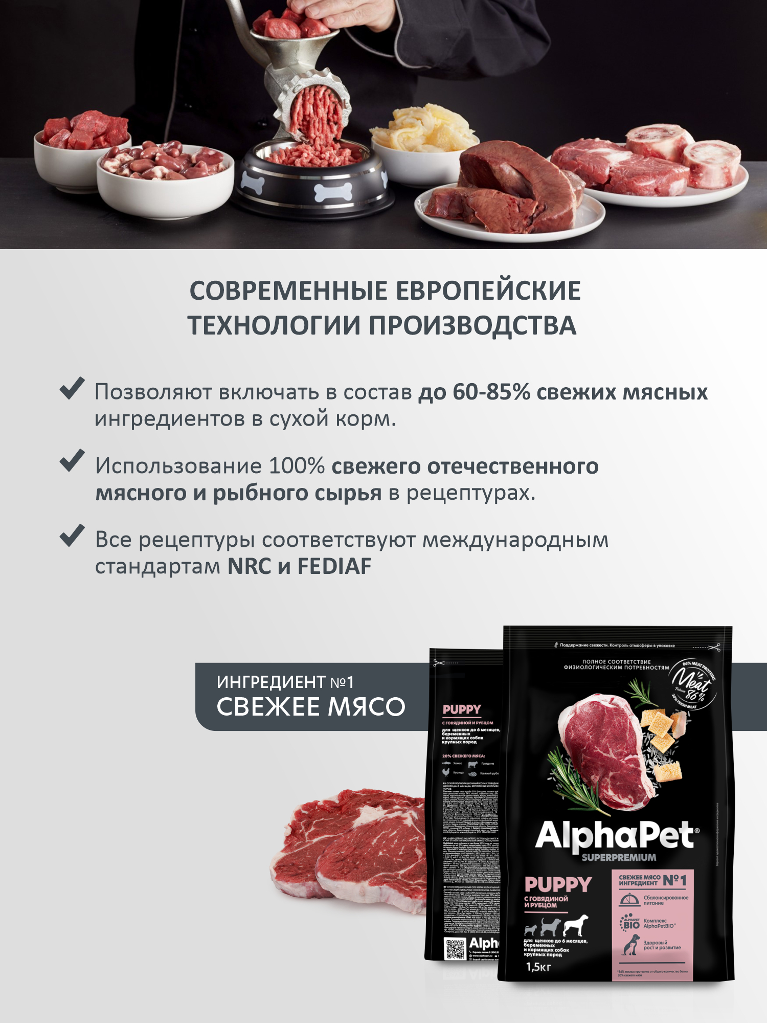 Сухой полнорационный корм холистик AlphaPet с говядиной и рубцом для щенков до 6 месяцев и собак крупных пород 1,5 кг - фото 2