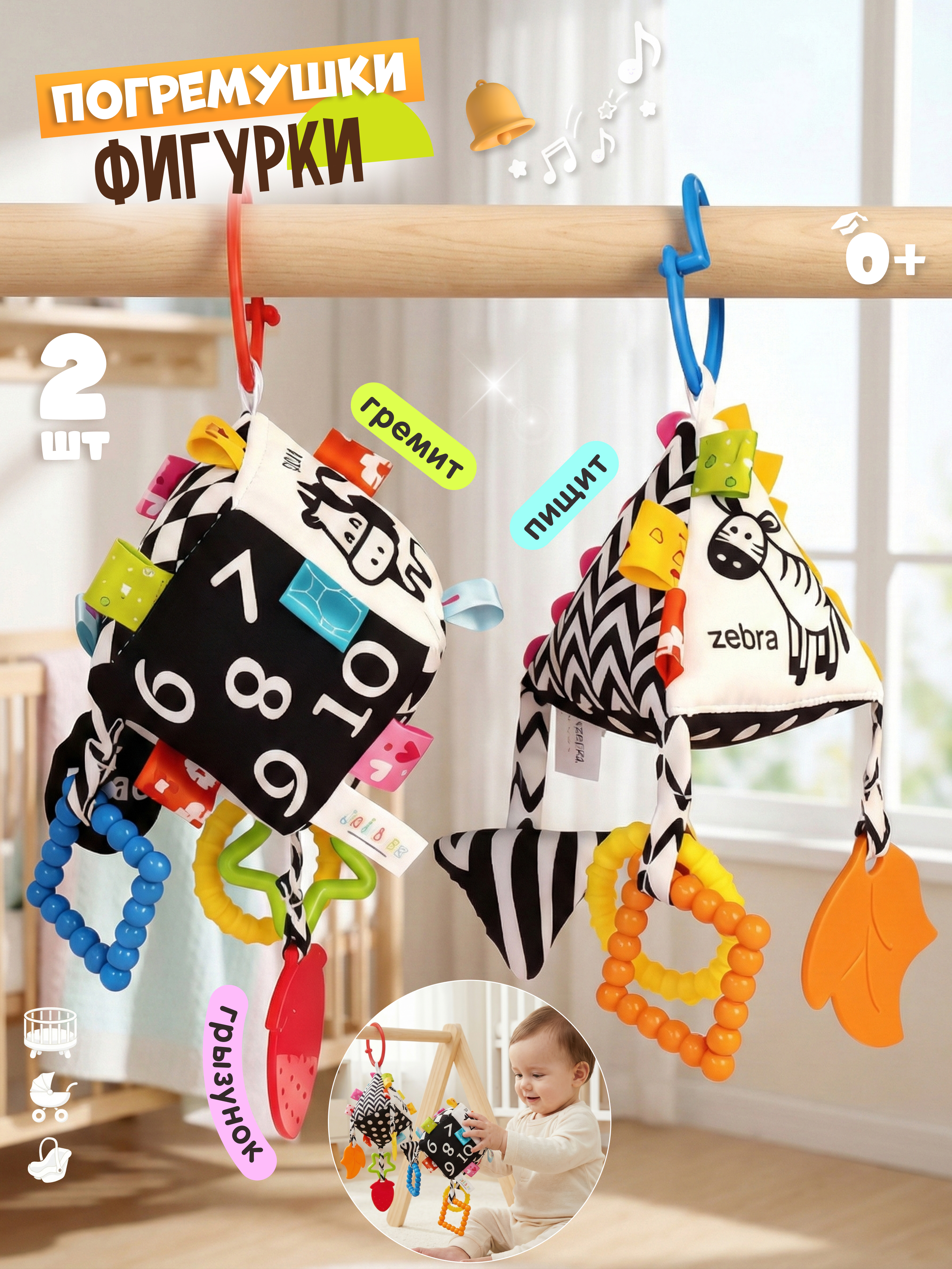 Изображение товара Мягкая черно-белая подвеска-игрушка для новорожденных Zeimas с погремушкой