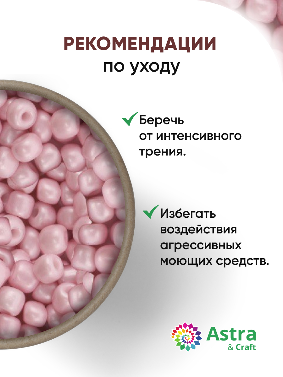 Набор для творчества Astra Craft бисер для плетения 6/0 15 г - фото 3