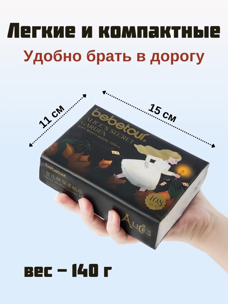 Бумажные платочки Bebetour для снятия макияжа 324 шт. - фото 3