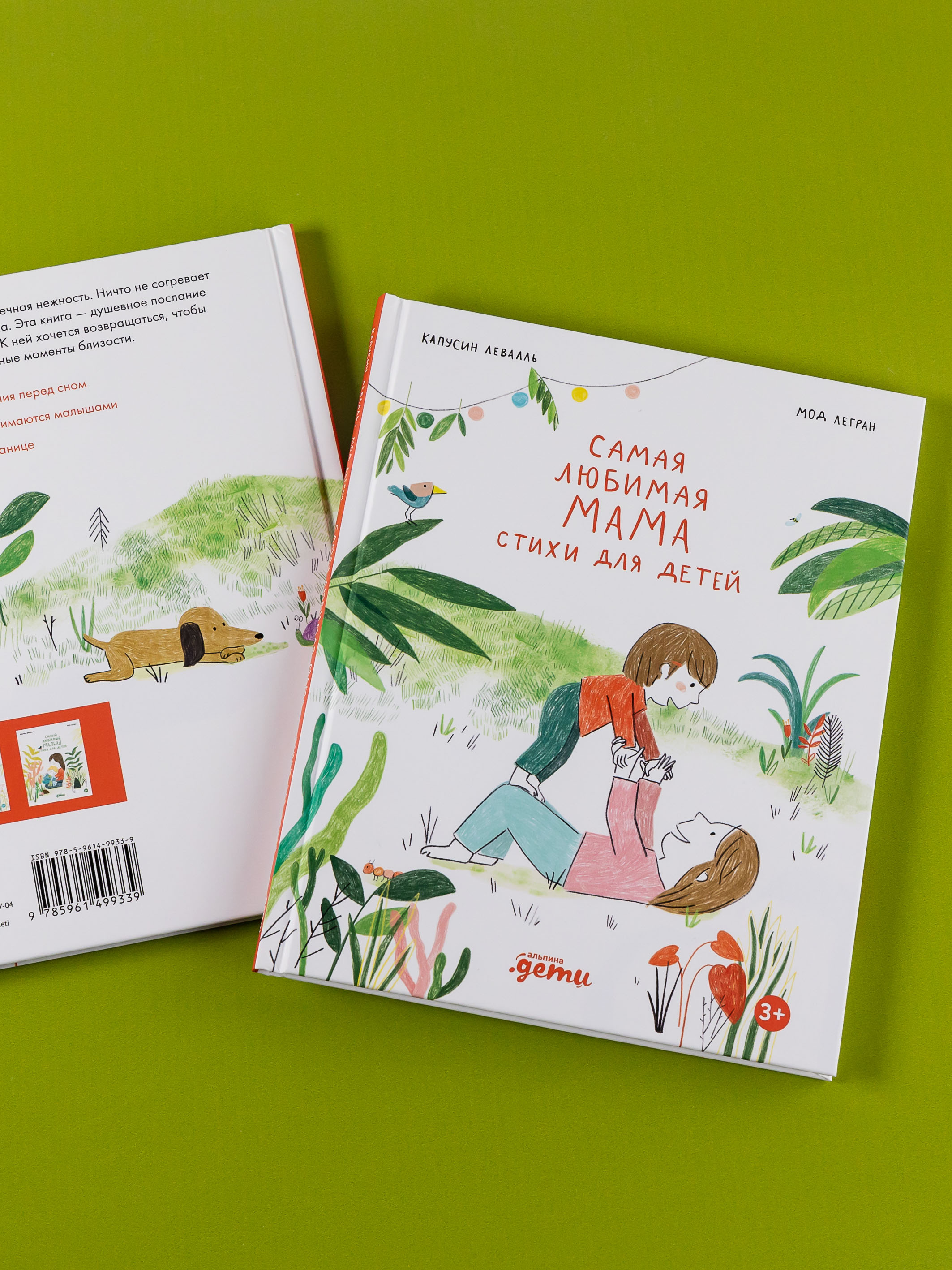 Книга Альпина. Дети Самая любимая мама. Стихи для детей - фото 3