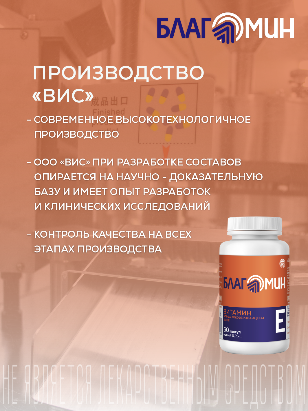 БАД Благомин Витамин Е (альфа-токоферола ацетат) 50 МЕ капсулы массой 0.25г №60 - фото 9