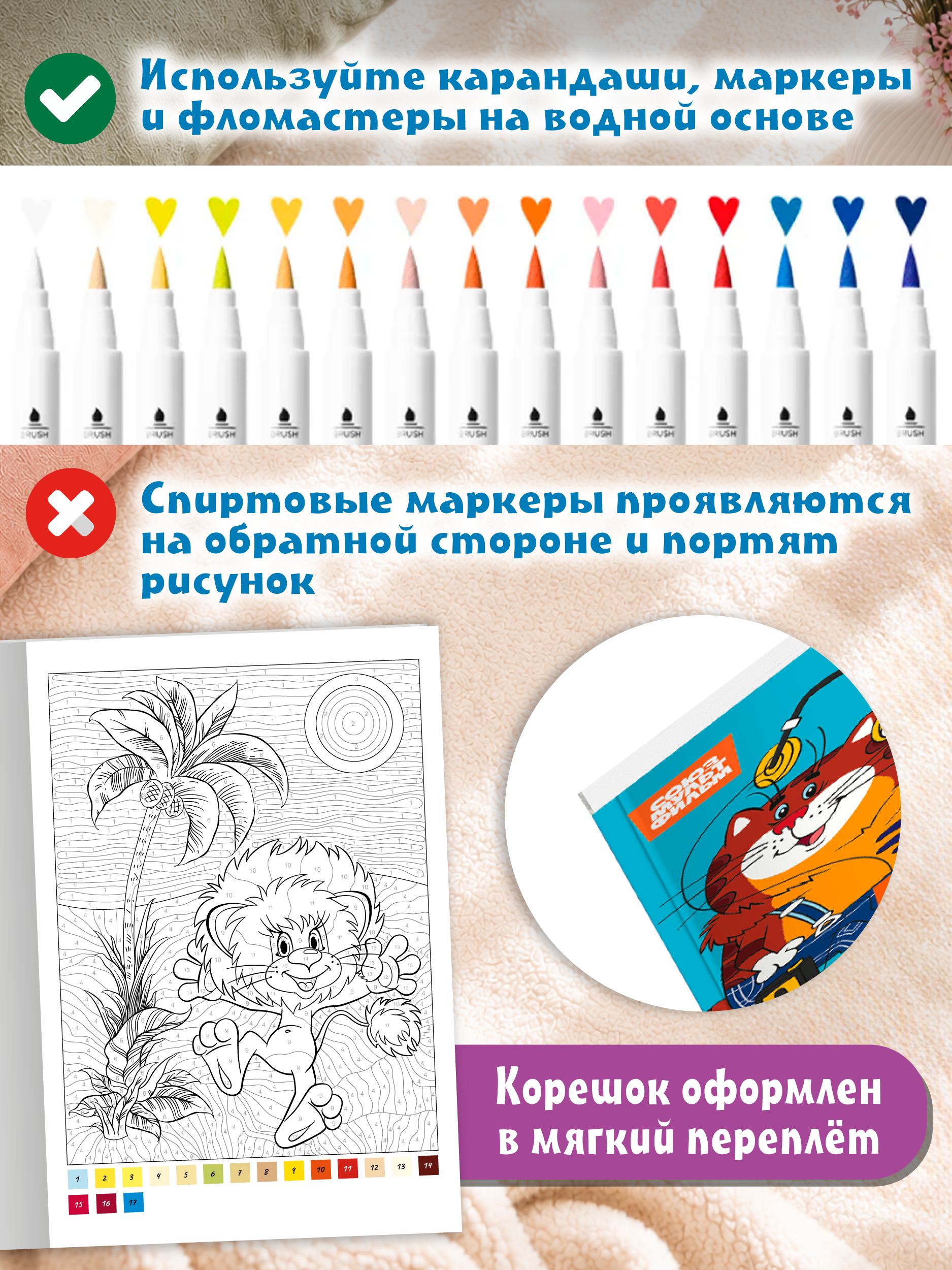 Раскраска по номерам Проф-Пресс Союзмультфильм Счастливое детство - фото 3