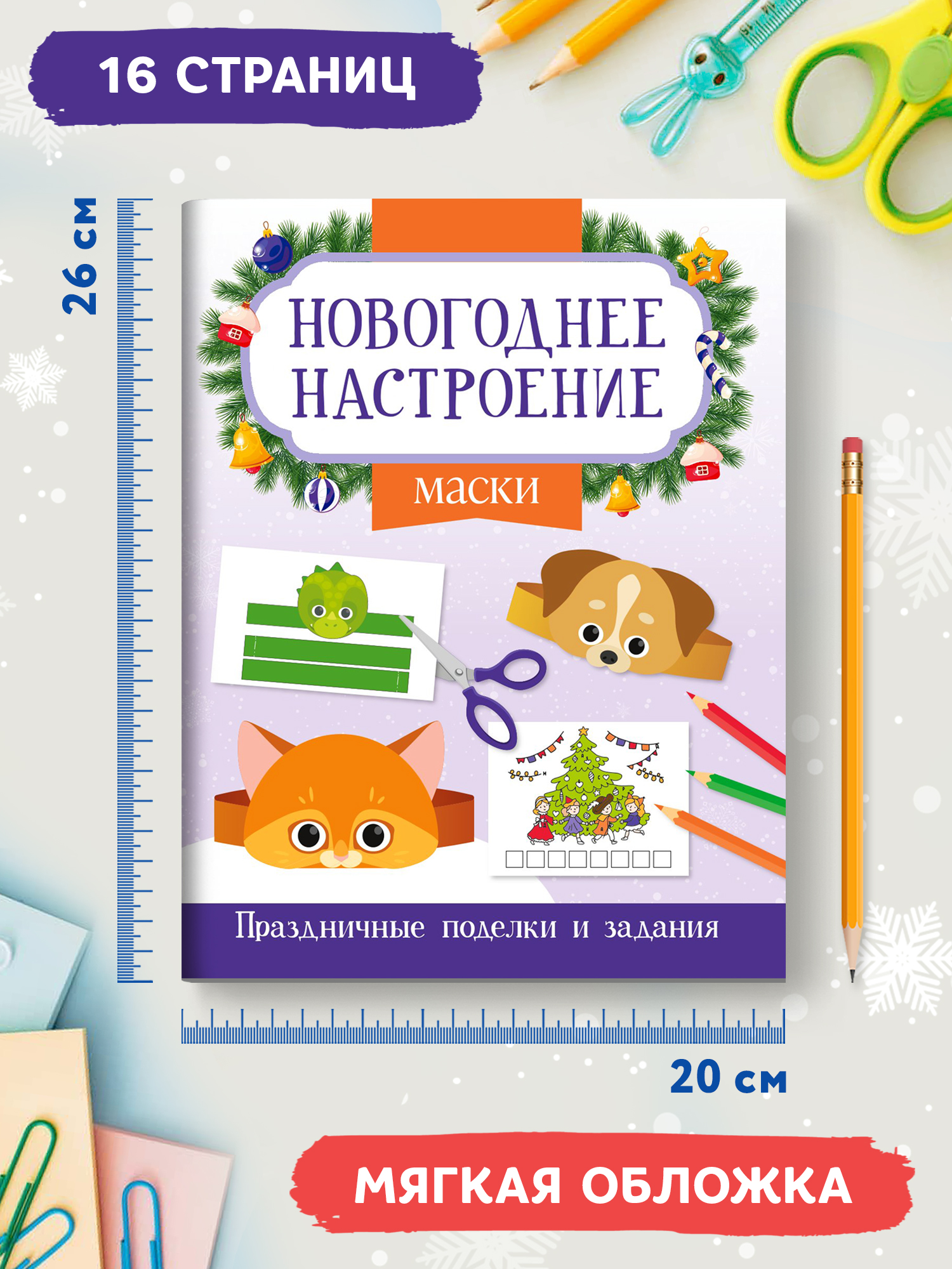 Книга Феникс Маски - фото 6