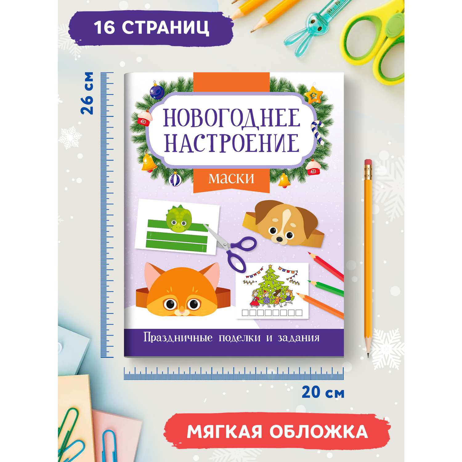 Книга Феникс Маски - фото 6