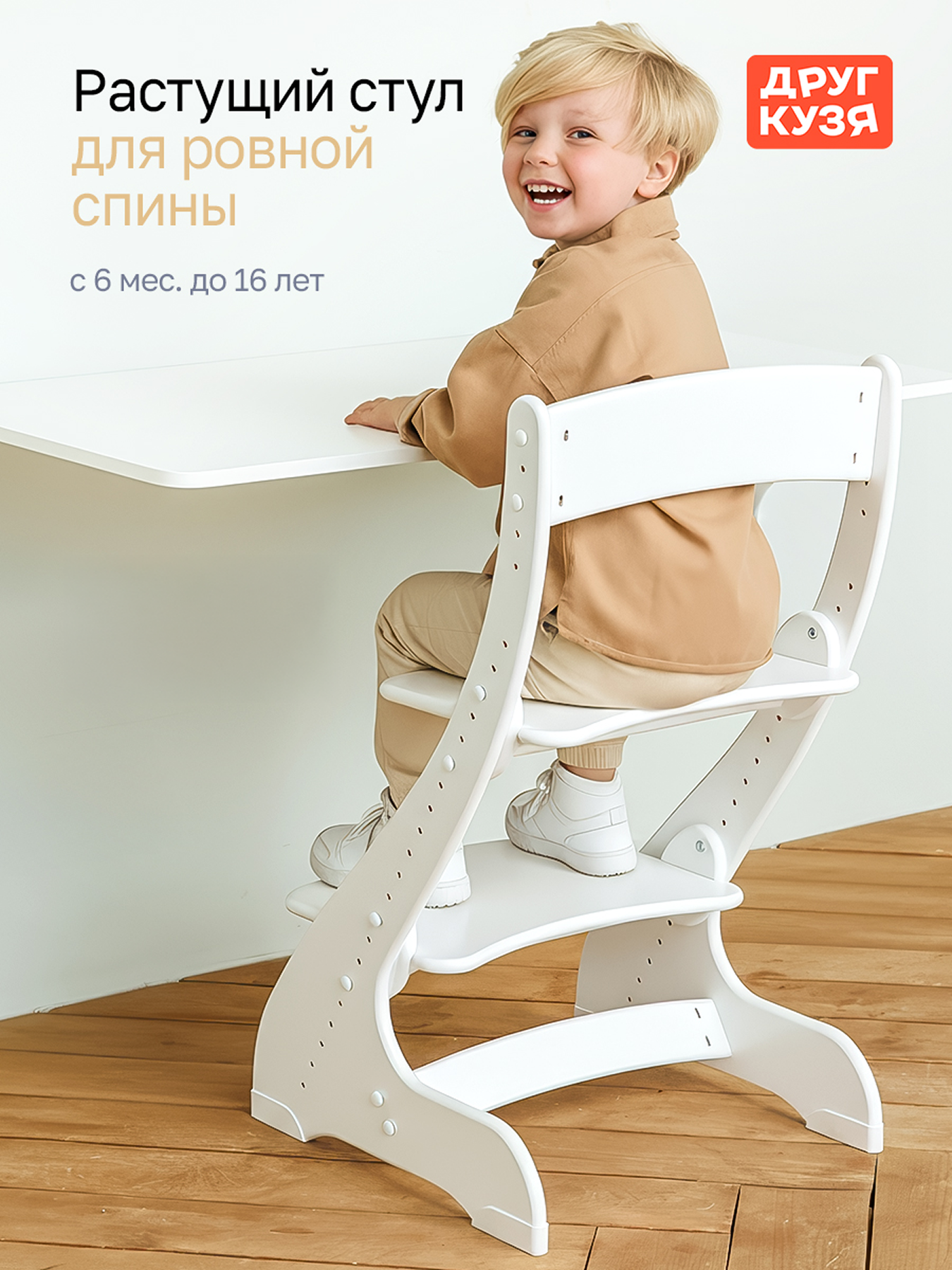Стул Друг Кузя Растущий - фото 1