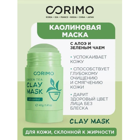 Маска CORIMO