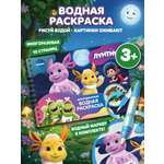 Книжка CENTRUM Водная раскраска с маркером Лунтик