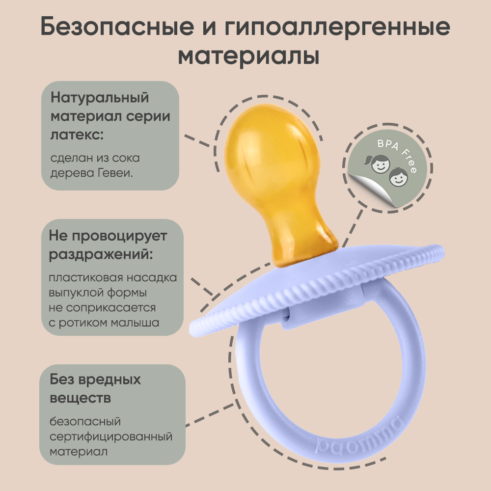 Пустышка Paomma латекс классическая 1 шт. - фото 5