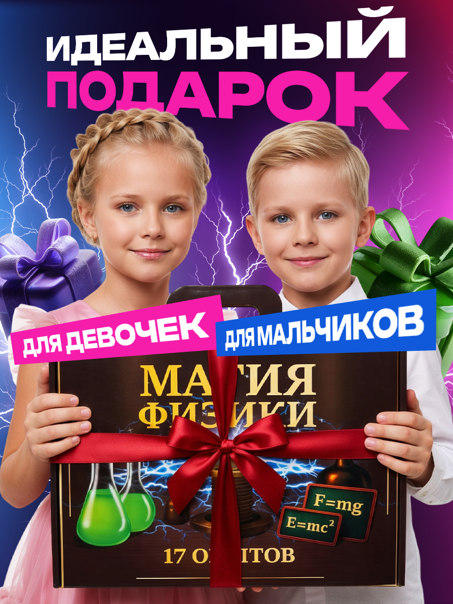 Набор для опытов Master IQ2 17в1 Опыты по физике - фото 11