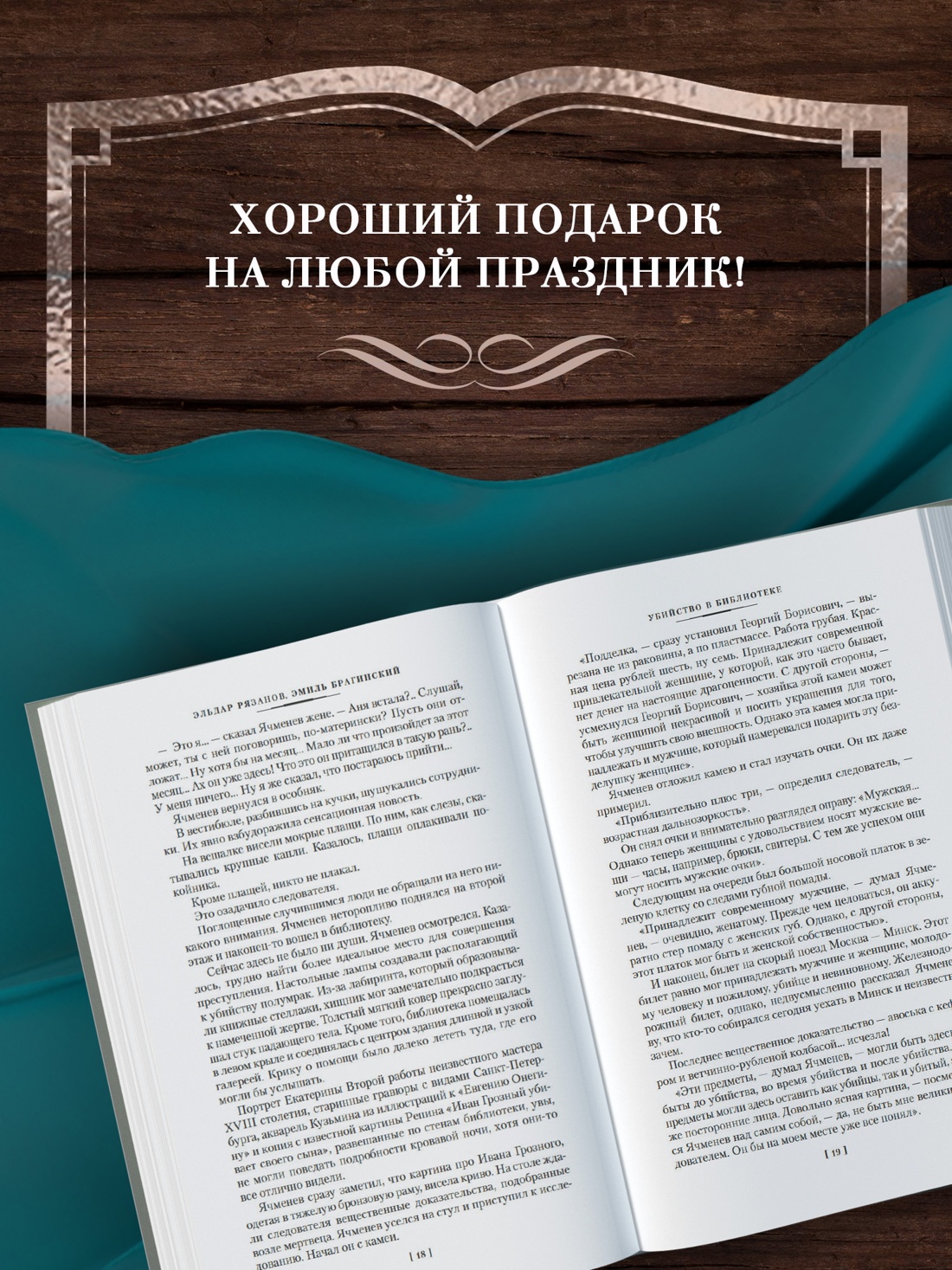 Книга АЗБУКА Рязанов Э Брагинский Э Служебный роман Вокзал для двоих киноповести и пьесы - фото 8