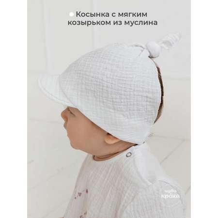 Косынка Чудо-Кроха