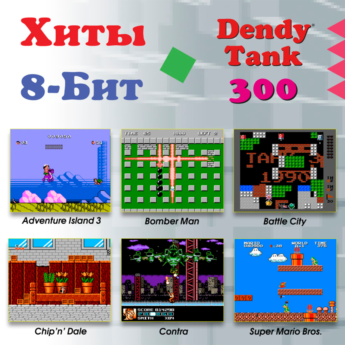 Игровая приставка Dendy Tank 300 игр и световой пистолет - фото 2