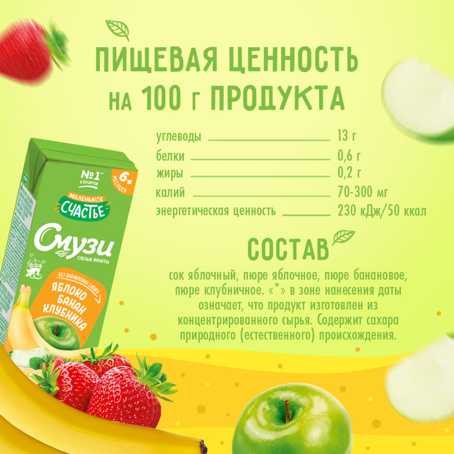 Сок Маленькое счастье Яблоко-банан-клубника с 6 мес 0.2 л - фото 3